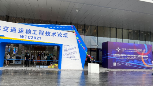 PA集团软件亮相WTC2021