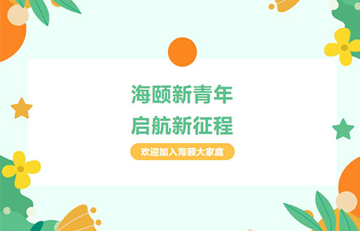 PA集团廿年庆献礼之 | PA集团新青年，启航新征程